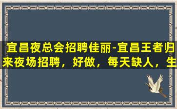 双鸭山夜总会招聘